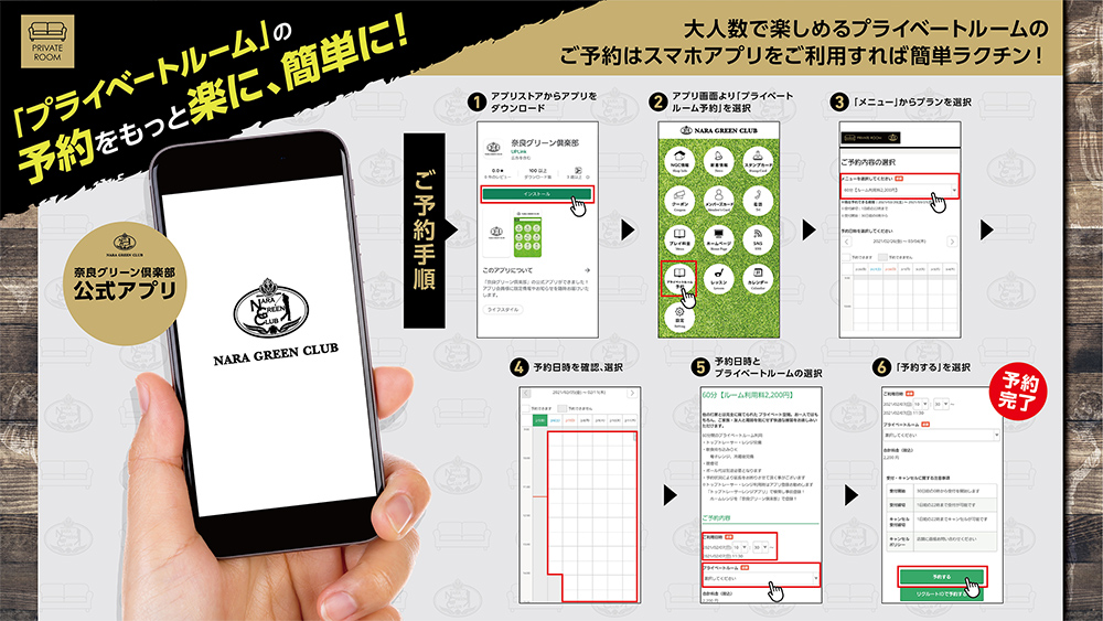 「プライベートルーム」の予約をもっと楽に、簡単に!大人数で楽しめるプライベートルームのご予約はスマホアプリをご利用すれば簡単ラクチン!